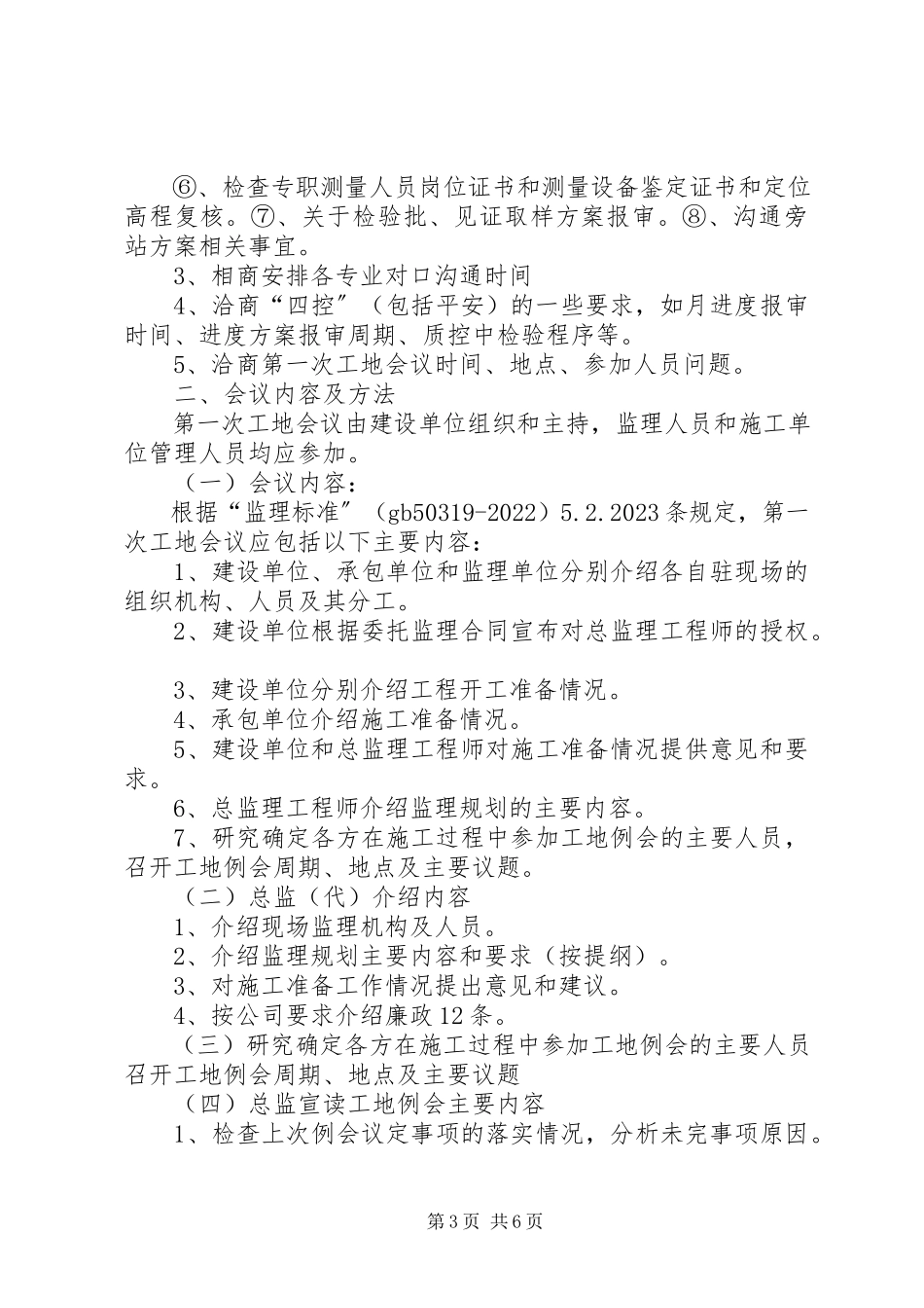 2023年怎样开好工程例会.docx_第3页