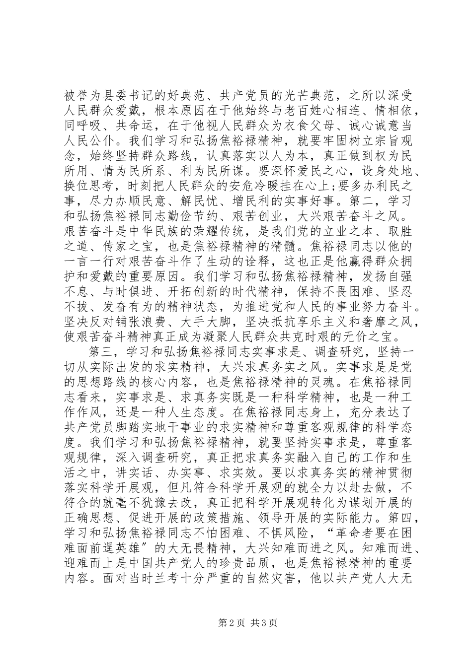 2023年在群众工作中奉献自己.docx_第2页