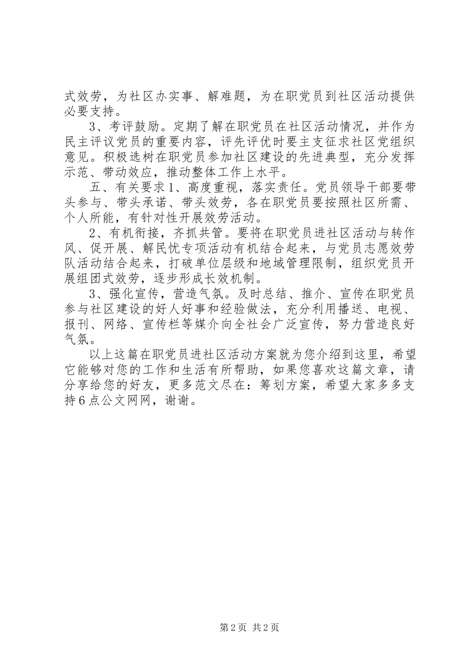 2023年在职党员进社区活动方案.docx_第2页