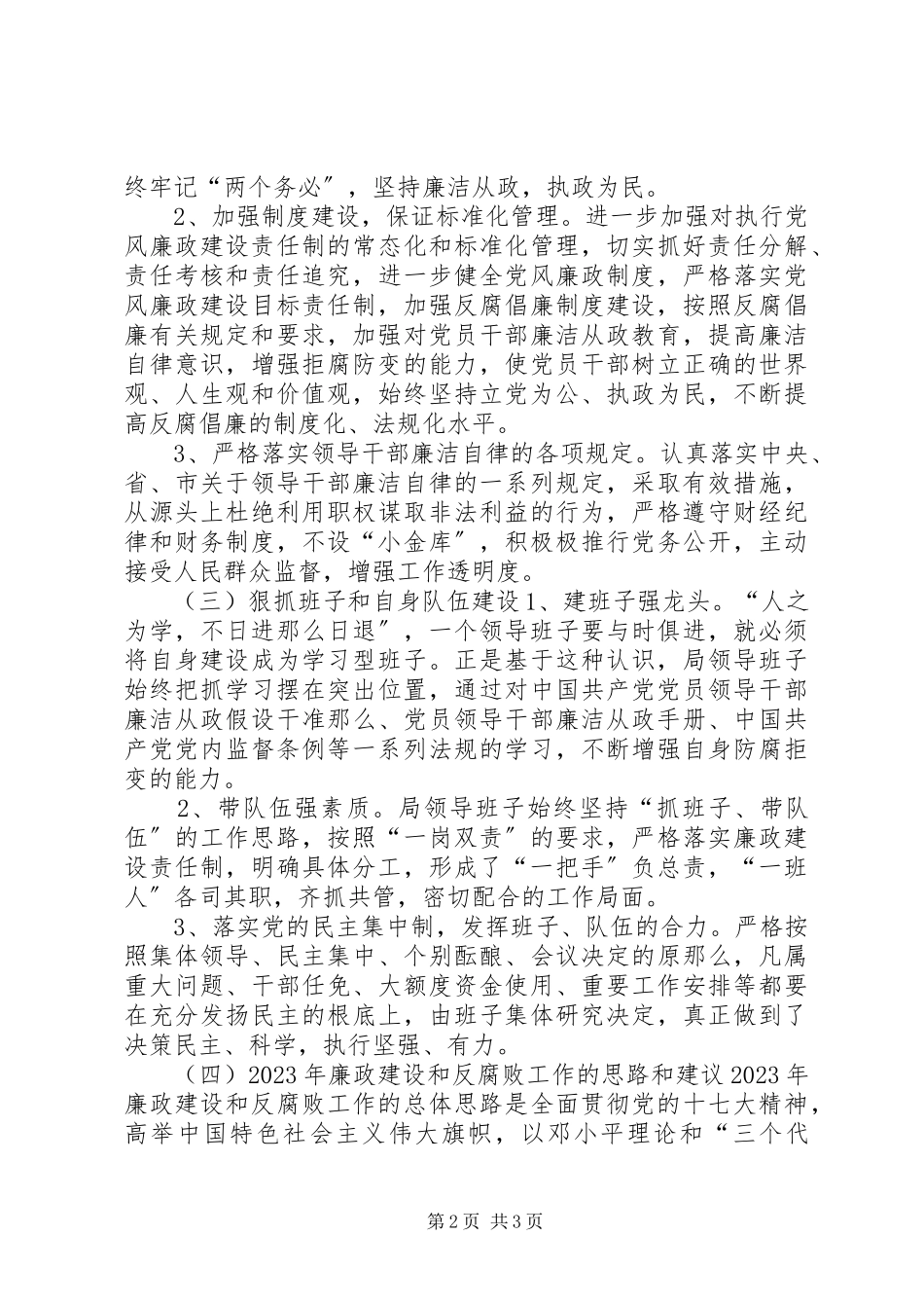 2023年招商局局长个人述职述廉报告.docx_第2页