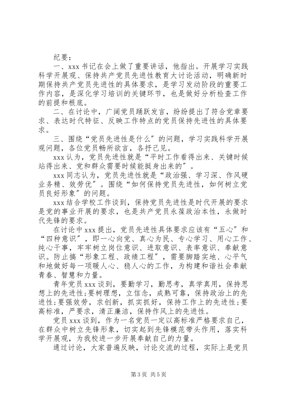 2023年支部党员大会的会议记录.docx_第3页