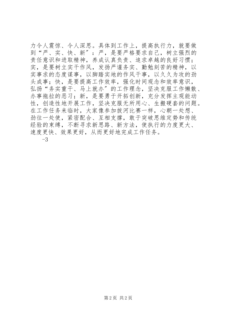 2023年增强凝聚力开创新局面.docx_第2页