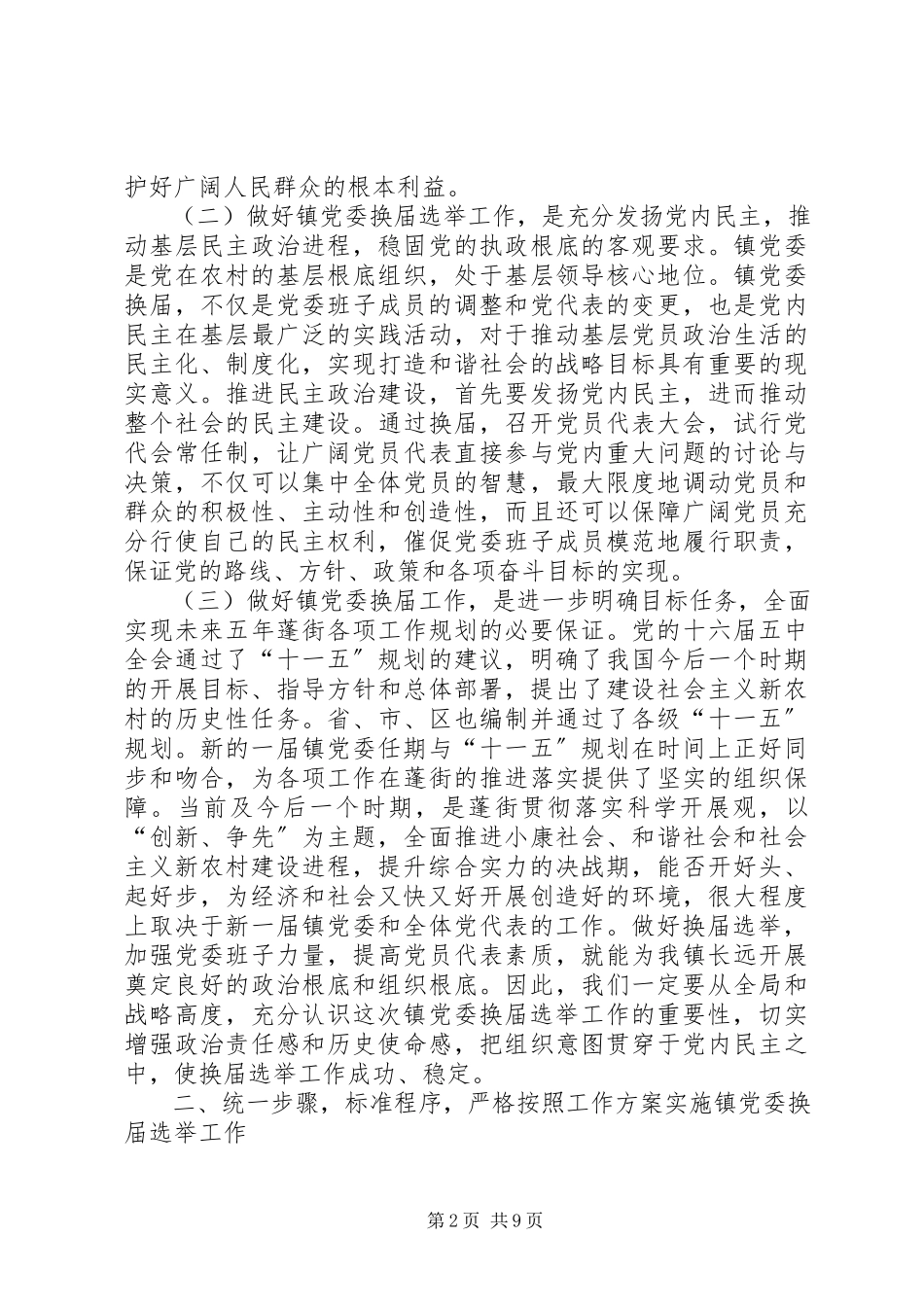 2023年在镇党委换届选举工作动员大会上的致辞.docx_第2页