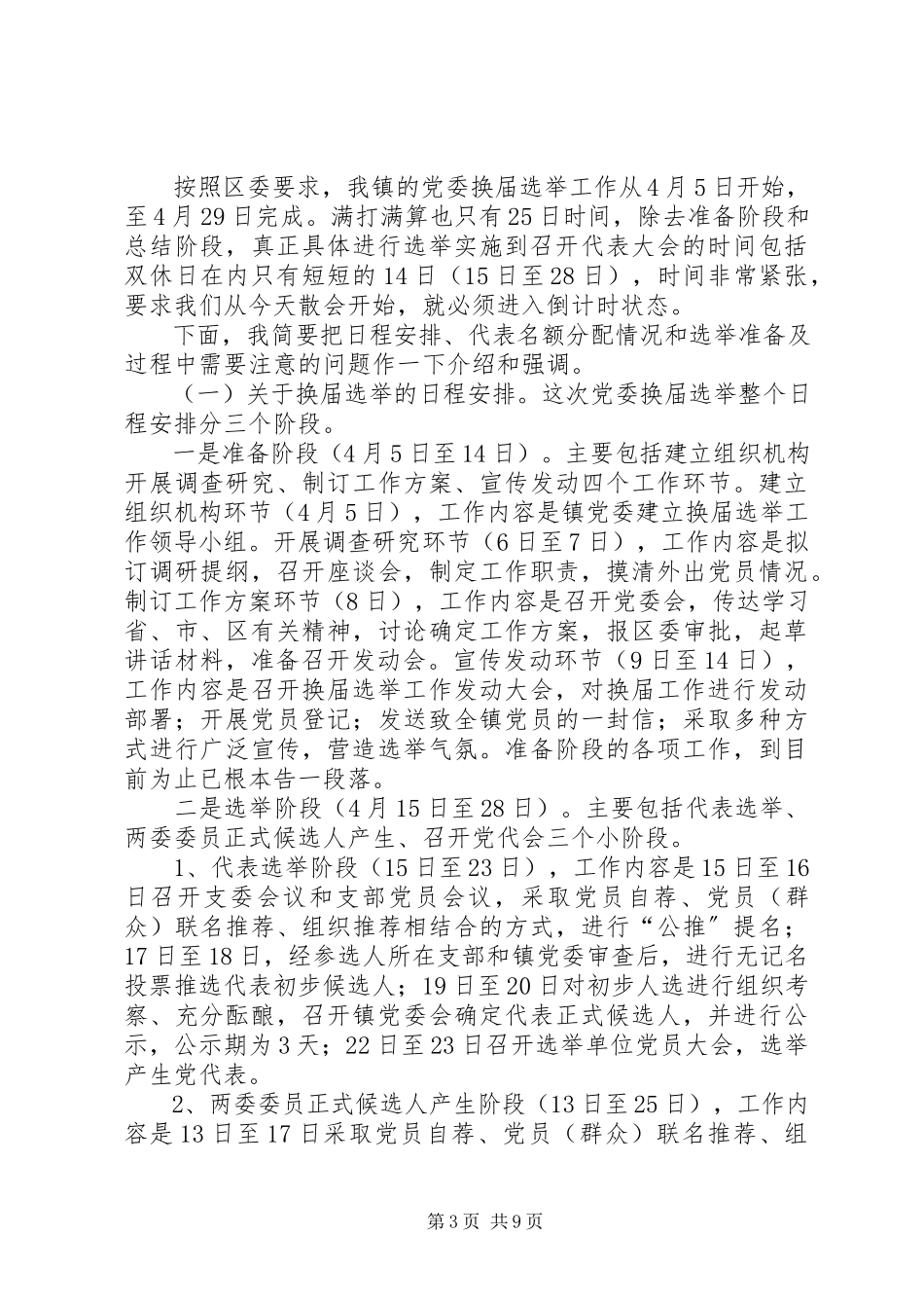 2023年在镇党委换届选举工作动员大会上的致辞.docx_第3页