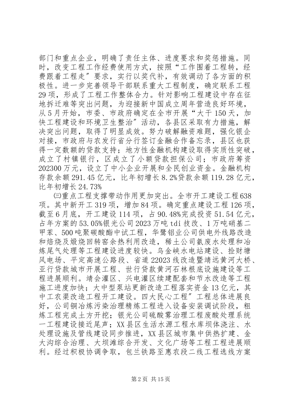 2023年在项目建设大会致辞.docx_第2页