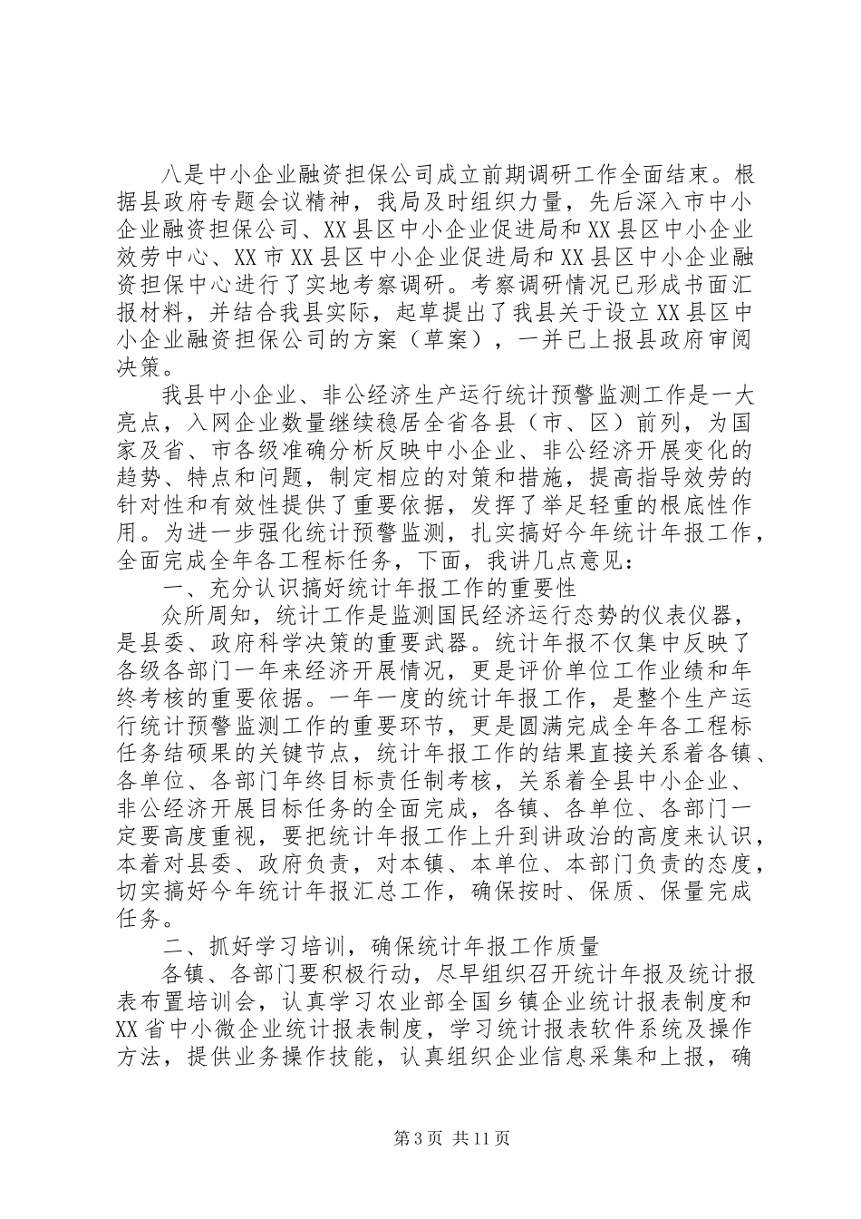 2023年在统计年报会议上的致辞.docx_第3页