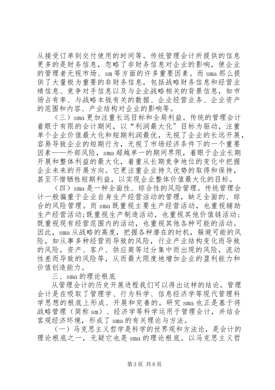 2023年战略管理商业银行思考.docx_第3页