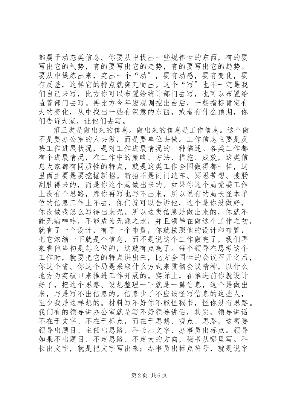 2023年在银监会信息工作会议上的演讲.docx_第2页