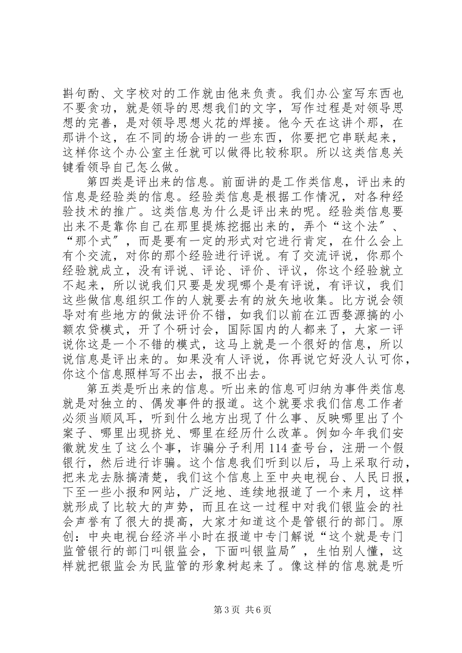 2023年在银监会信息工作会议上的演讲.docx_第3页