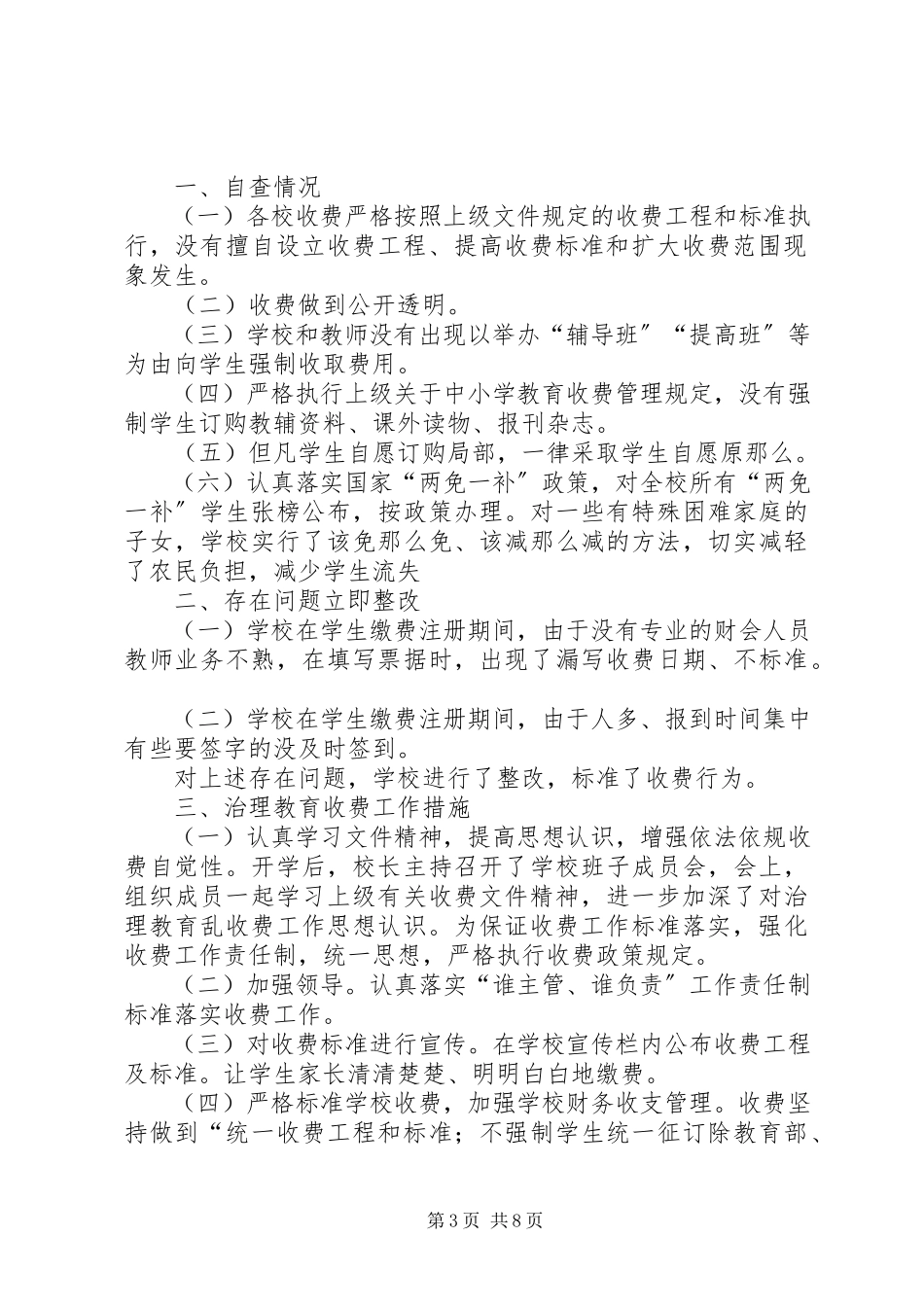 2023年张圩中学收费情况自查自纠汇报材料.docx_第3页