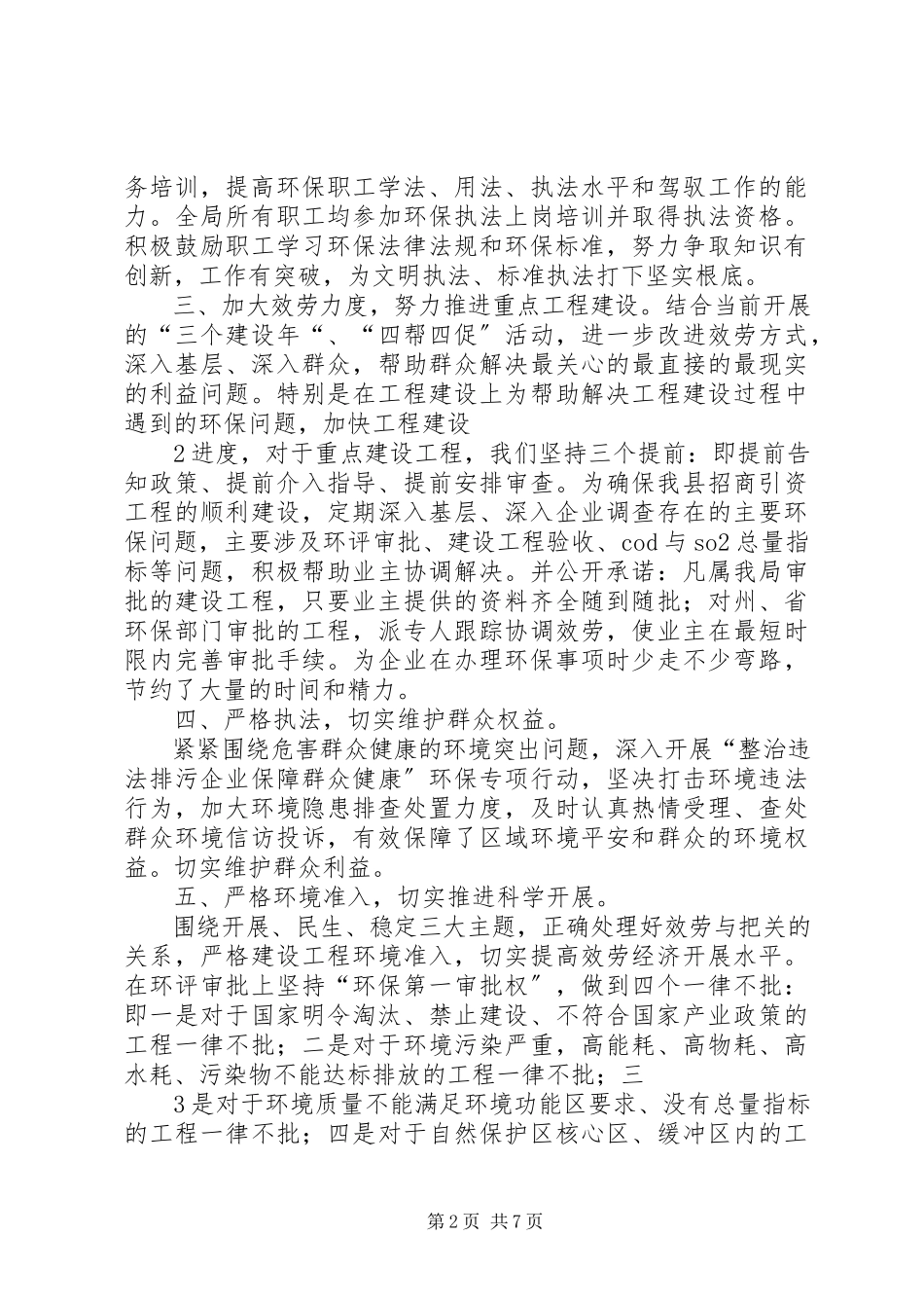 2023年执法教育整顿清理情况报告.docx_第2页