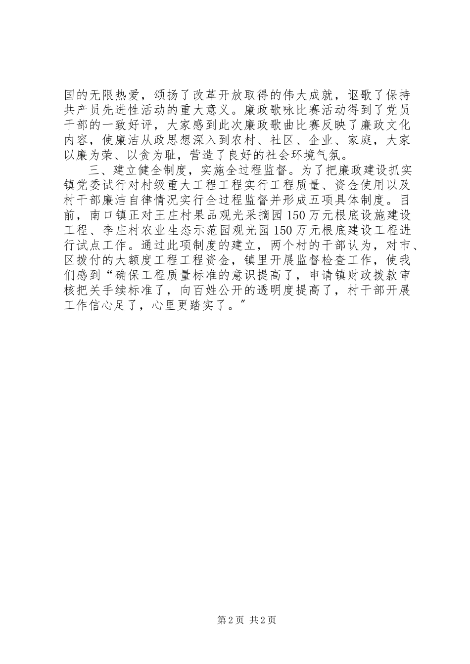 2023年增强党员先进性党风廉政贯始终.docx_第2页