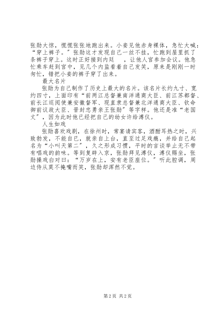 2023年张勋复辟雷人事.docx_第2页