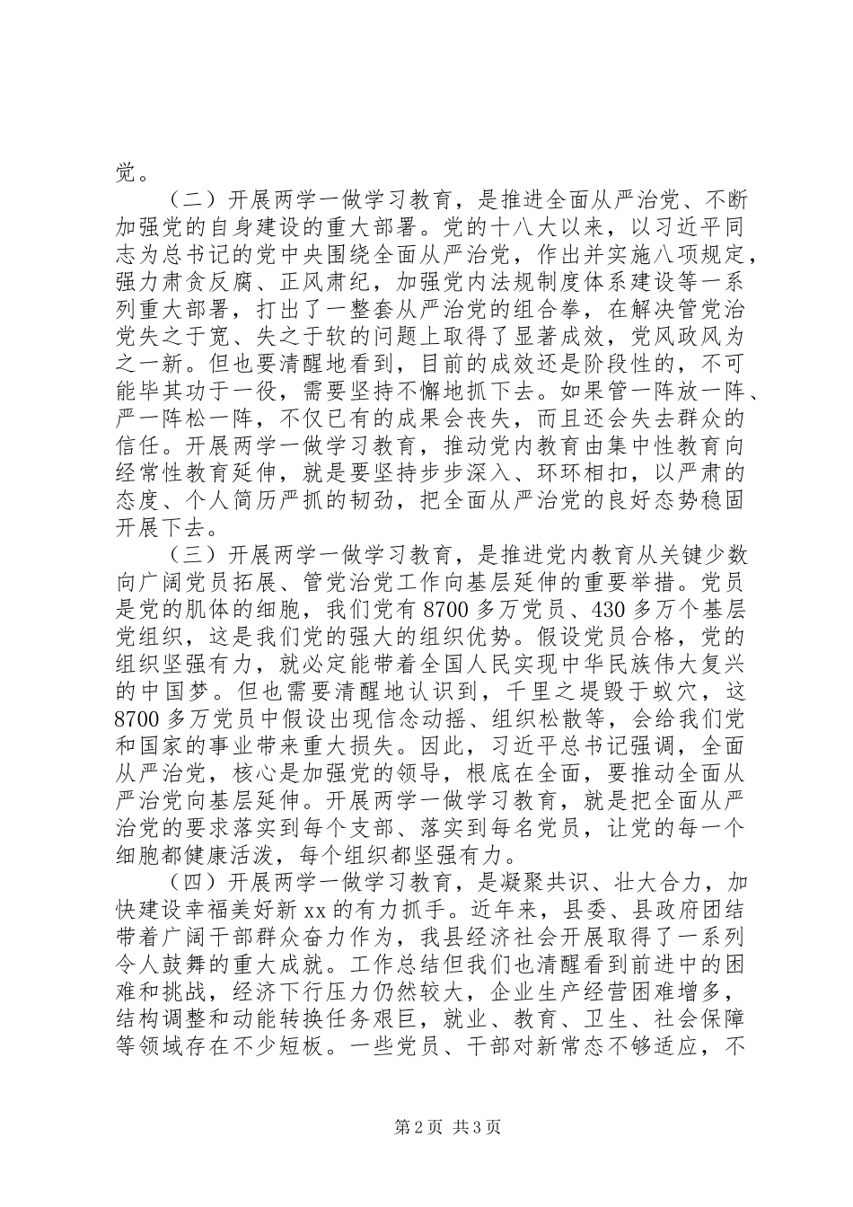 2023年政协两学一做教育专题党课报告.docx_第2页