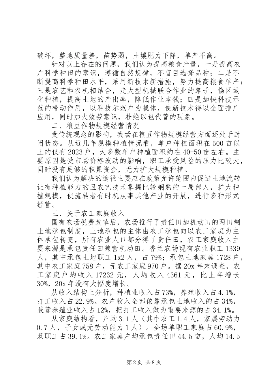 2023年政府农场改革调研报告.docx_第2页