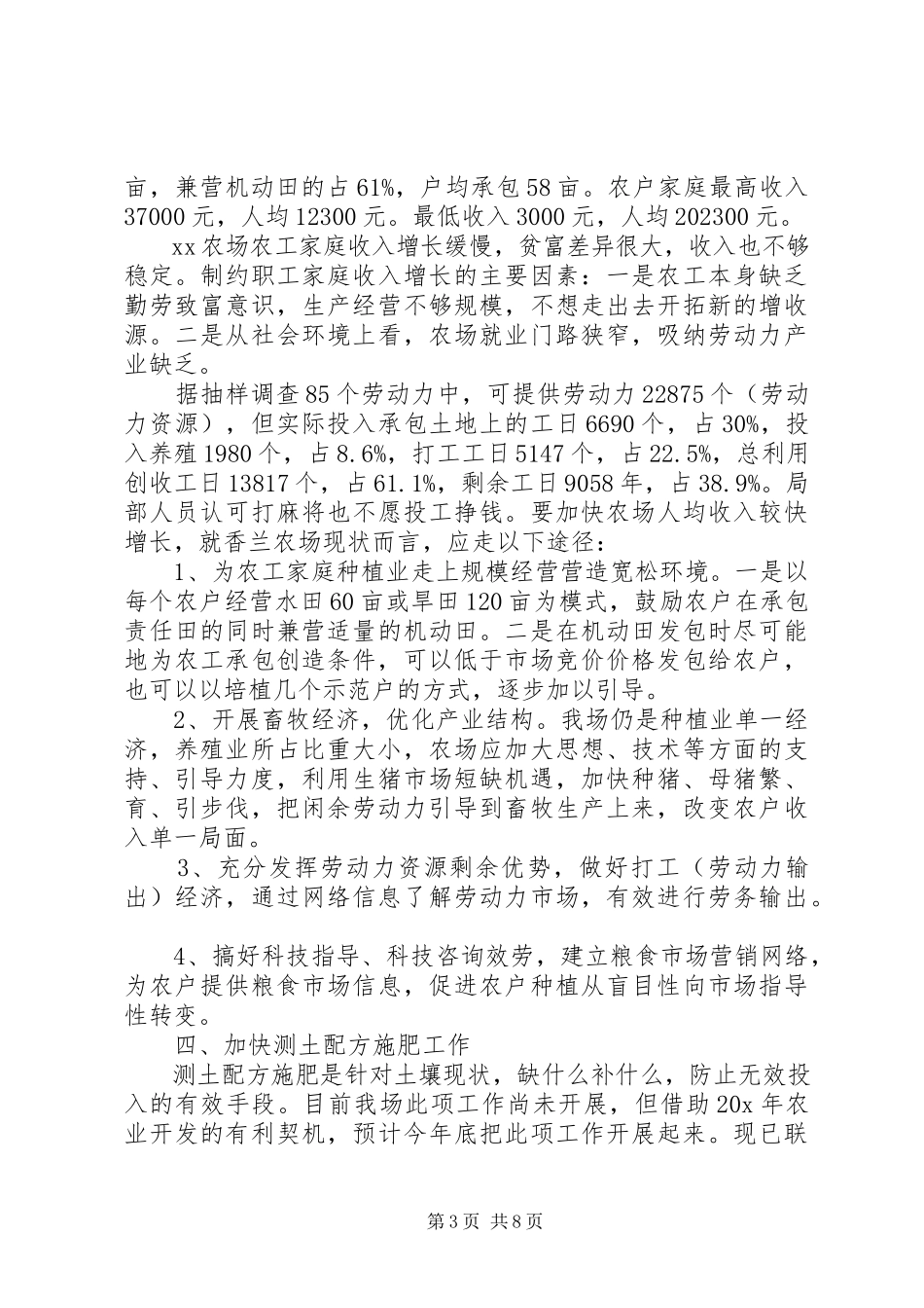 2023年政府农场改革调研报告.docx_第3页