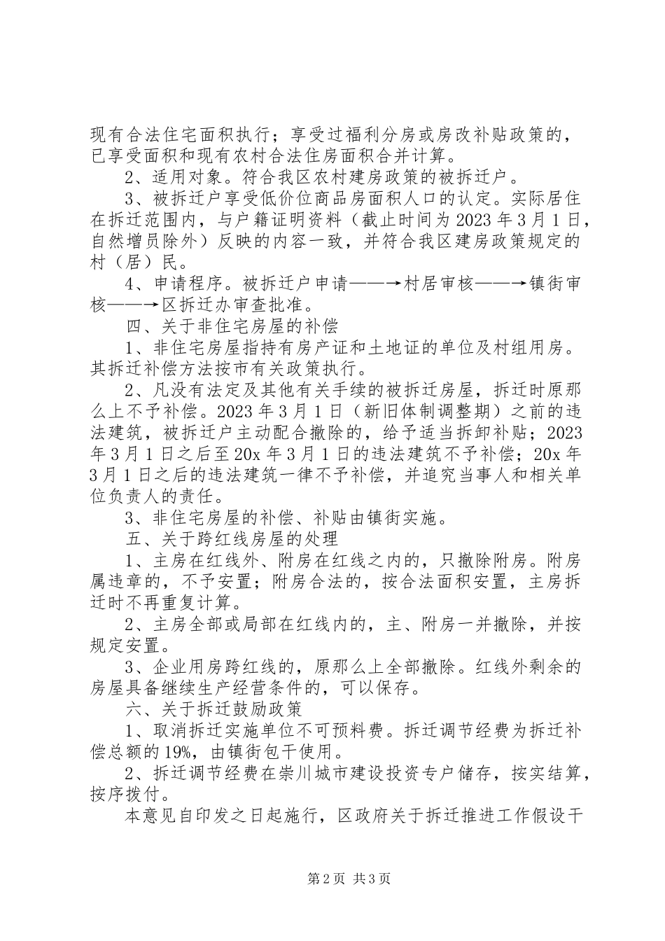 2023年征地拆迁安置工作意见.docx_第2页