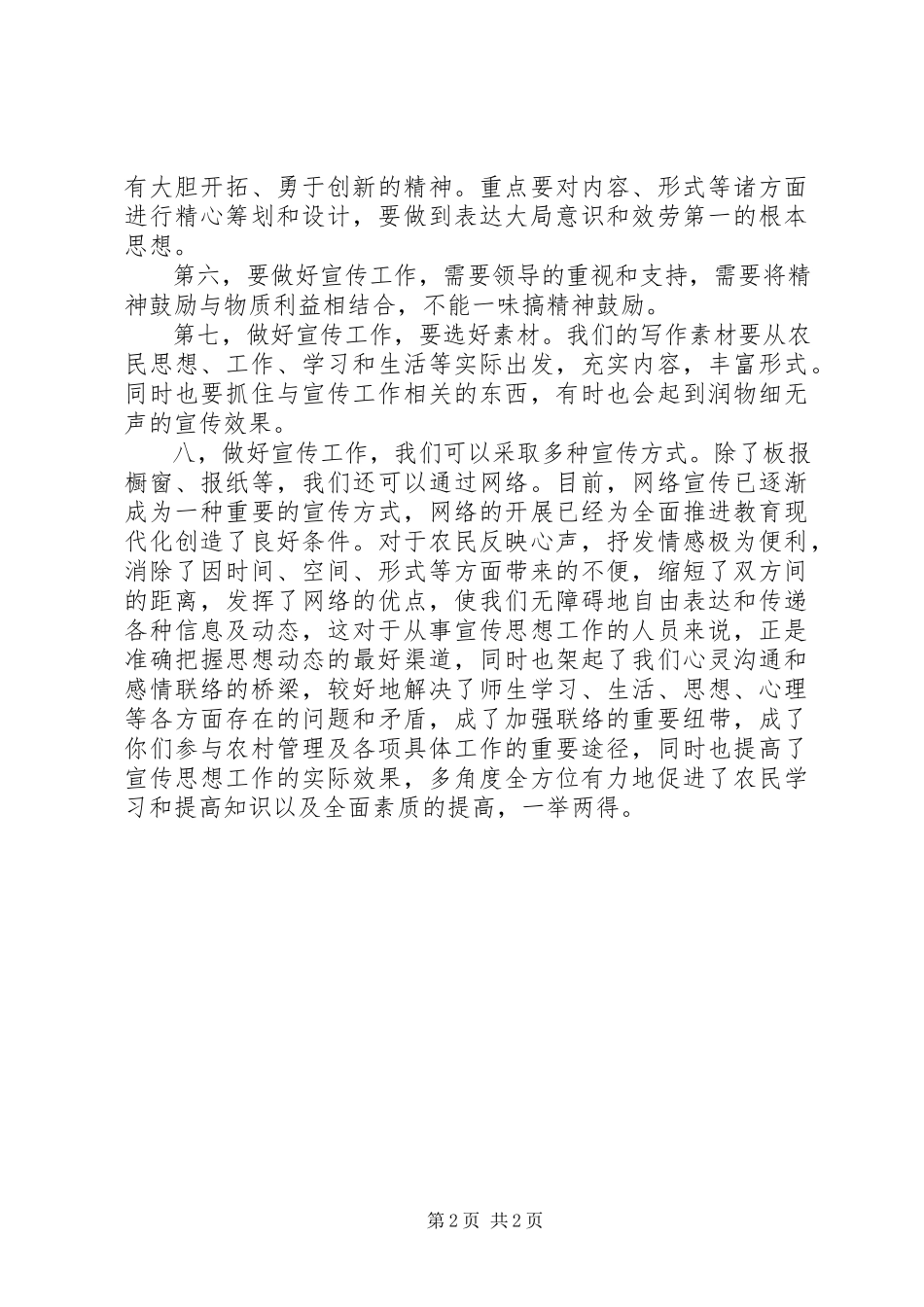 2023年怎样做好乡镇宣传工作.docx_第2页