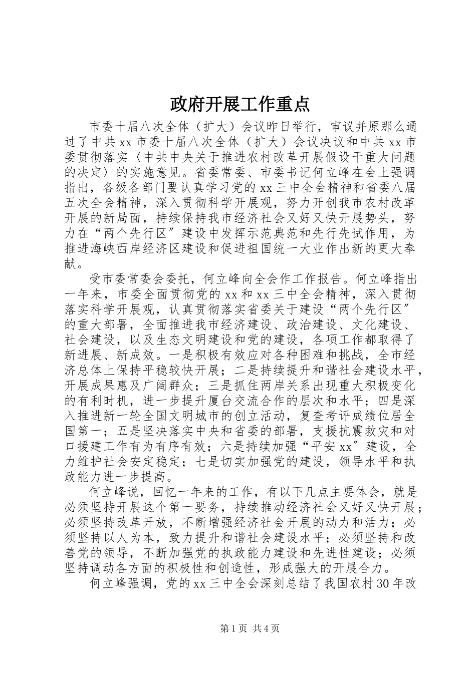 2023年政府发展工作重点.docx_第1页