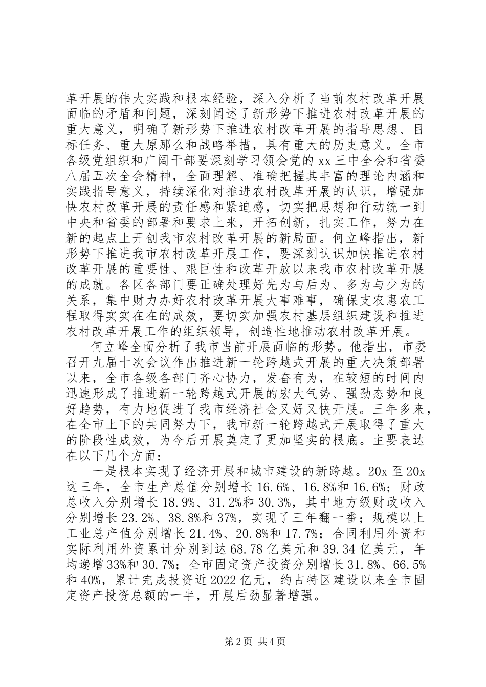 2023年政府发展工作重点.docx_第2页