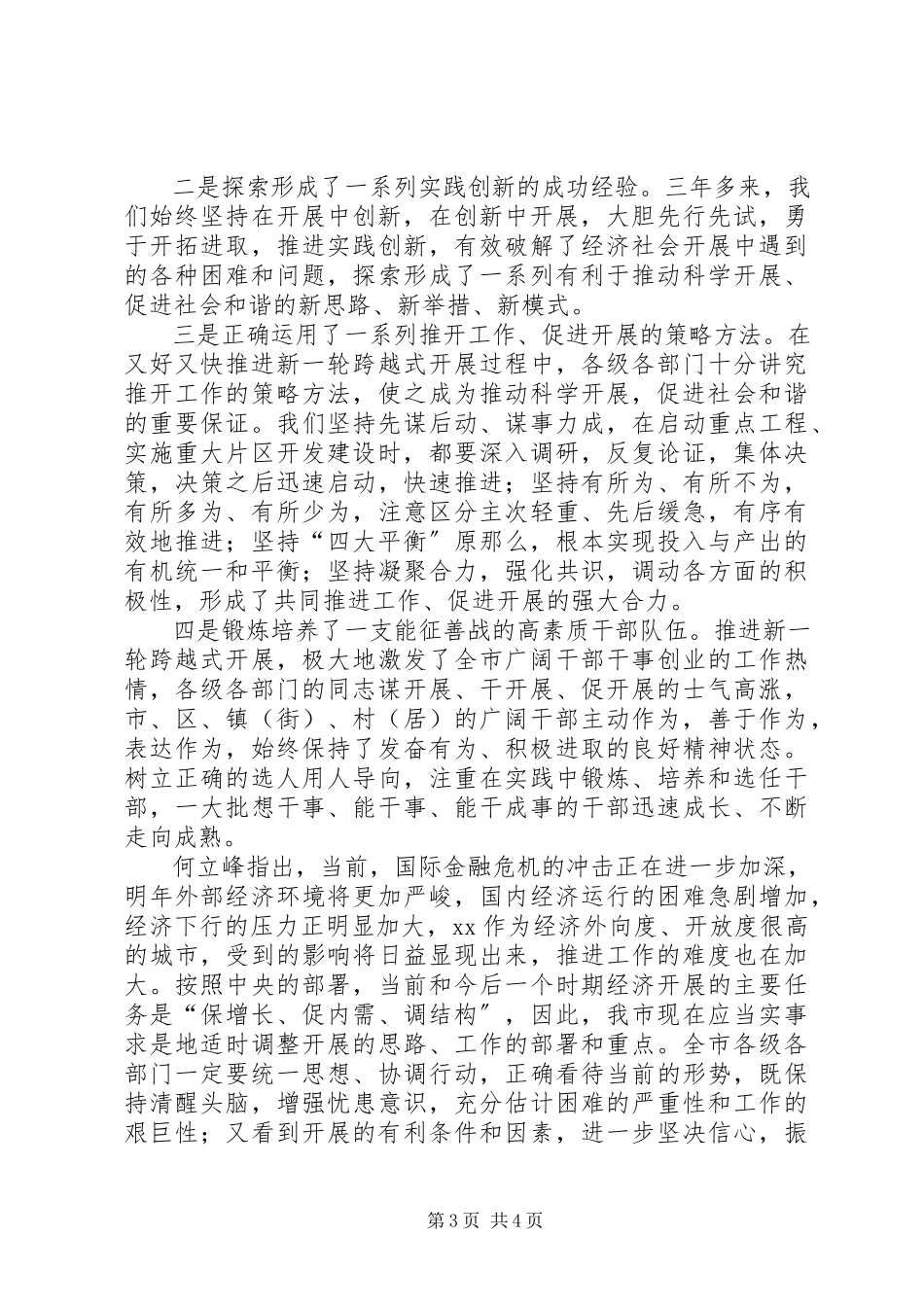 2023年政府发展工作重点.docx_第3页