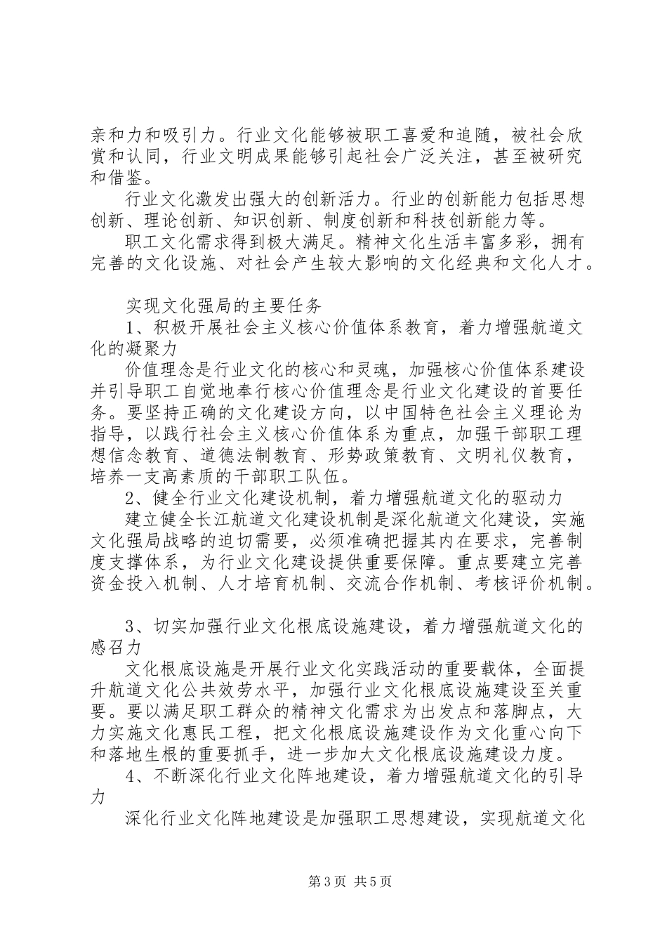 2023年彰显航道文化特色　打造航道文化强局如何在公共服务中彰显文化特色.docx_第3页