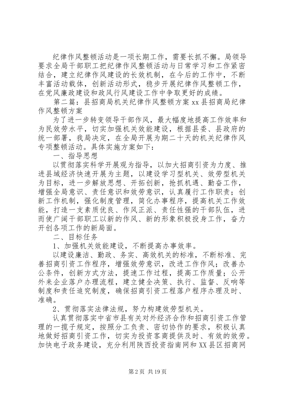 2023年招商局开展纪律作风整顿.docx_第2页