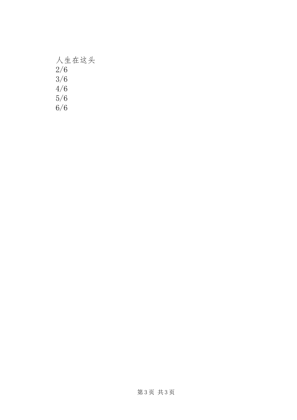 2023年怎样理解余光中《乡愁》一诗的思想意义？.docx_第3页