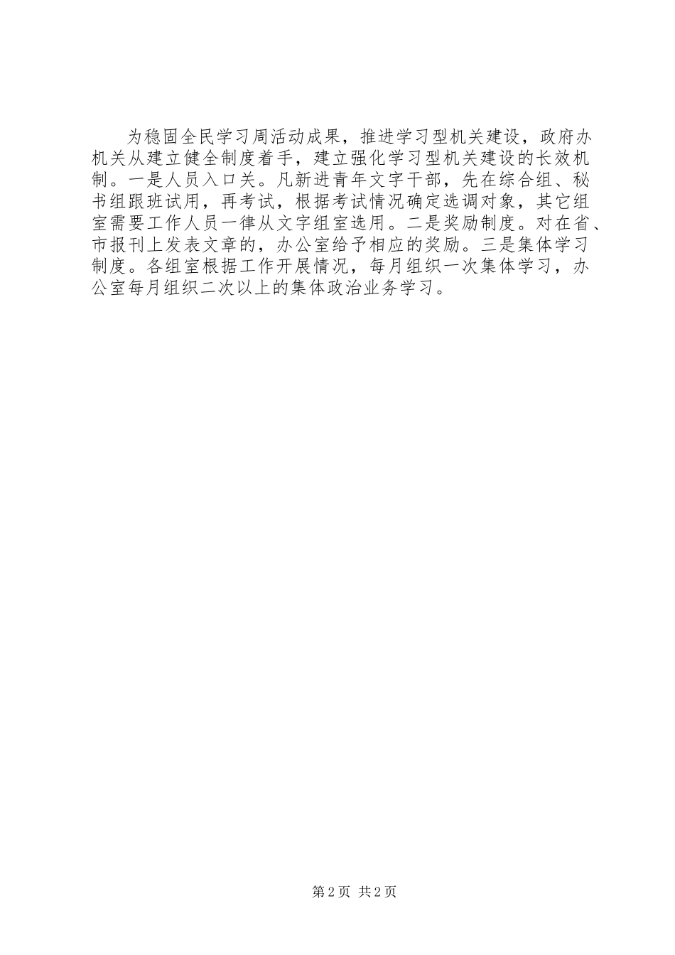 2023年政府办全民学习周情况汇报.docx_第2页