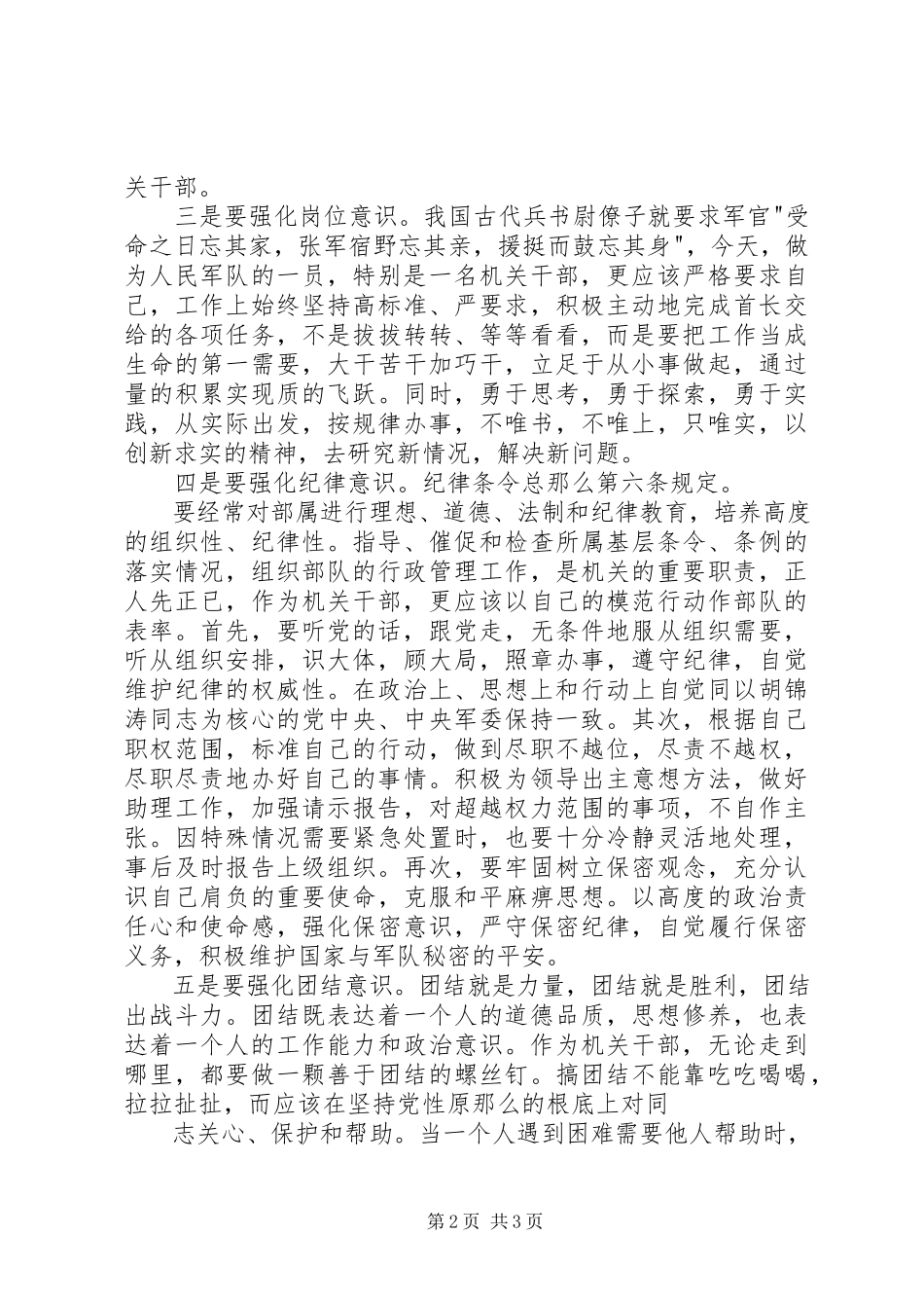 2023年怎样做好一名合格的社区工作者.docx_第2页