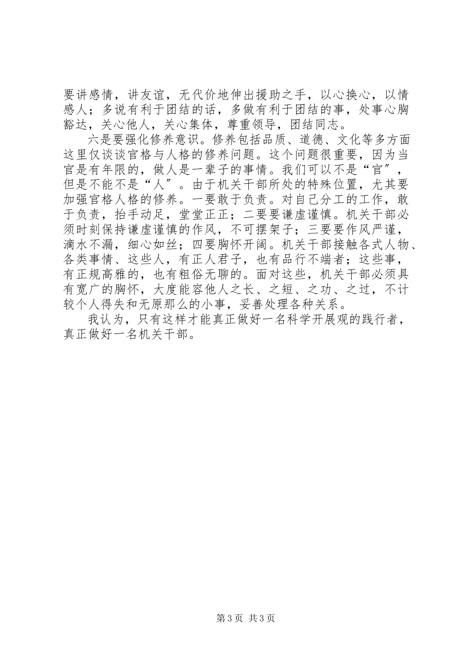 2023年怎样做好一名合格的社区工作者.docx_第3页