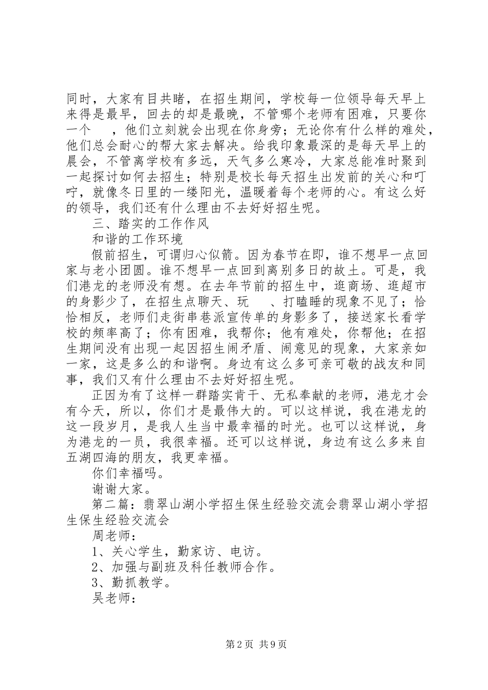 2023年招生经验交流会.docx_第2页
