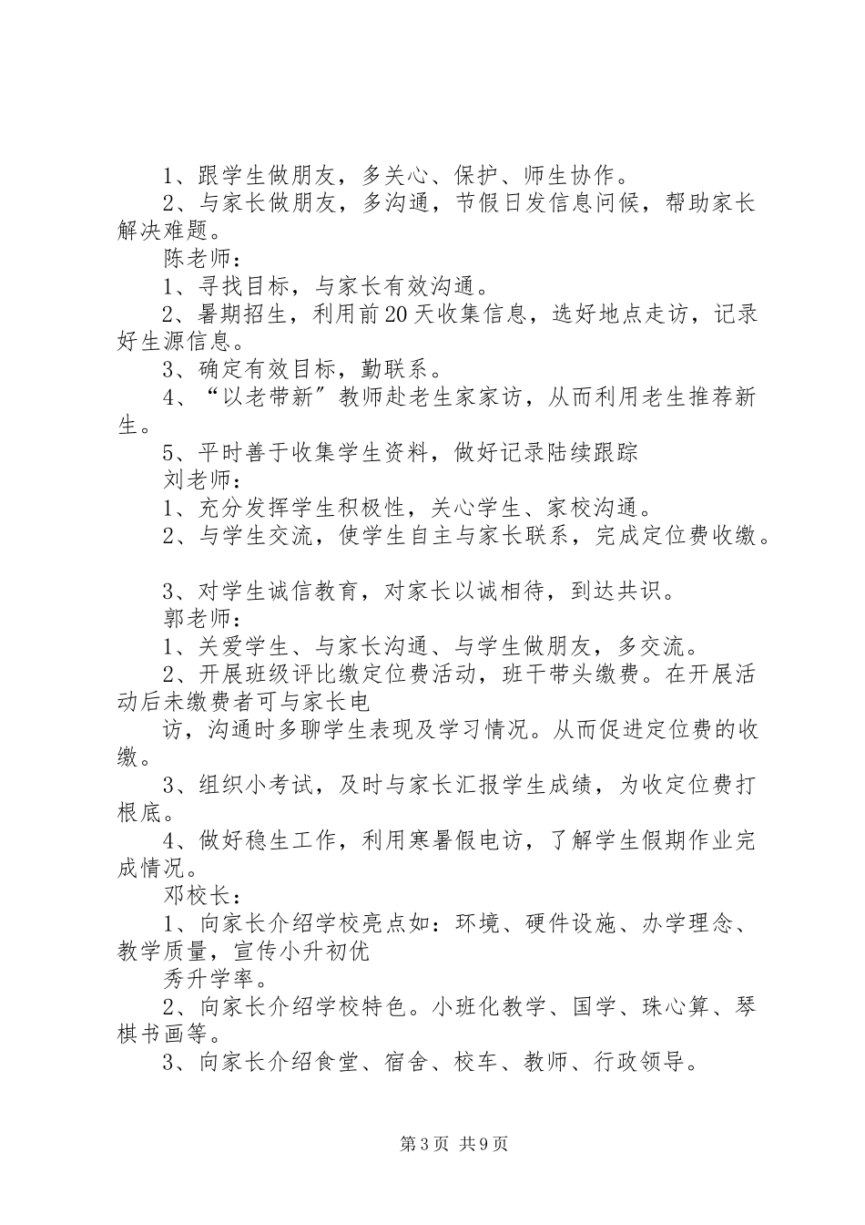 2023年招生经验交流会.docx_第3页