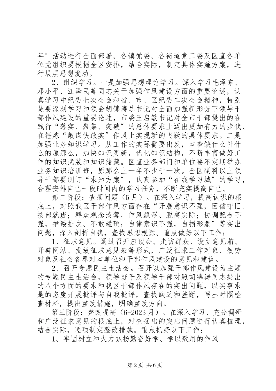 2023年政府干部作风建设年活动意见.docx_第2页