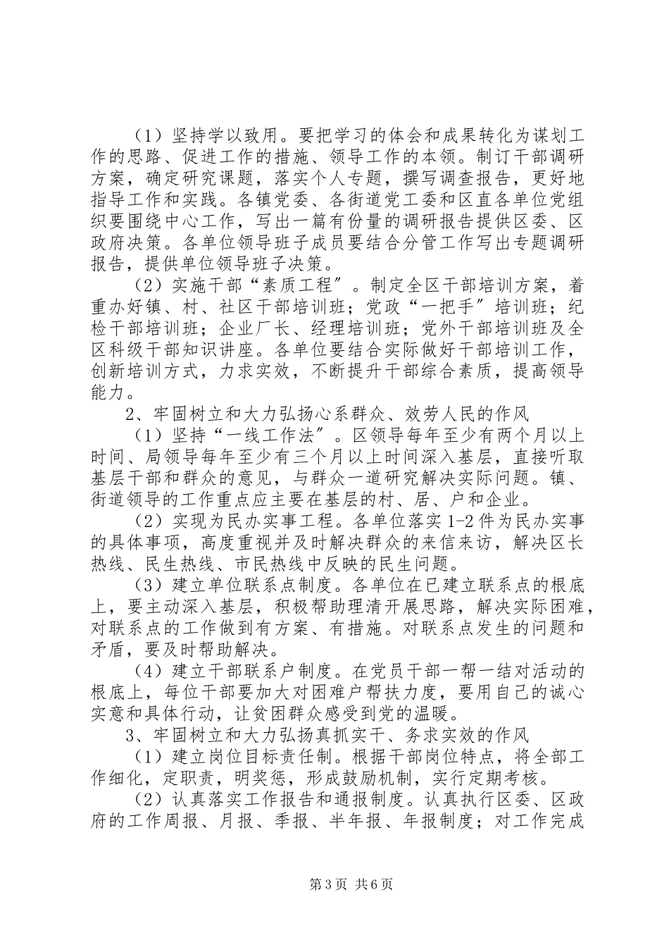 2023年政府干部作风建设年活动意见.docx_第3页