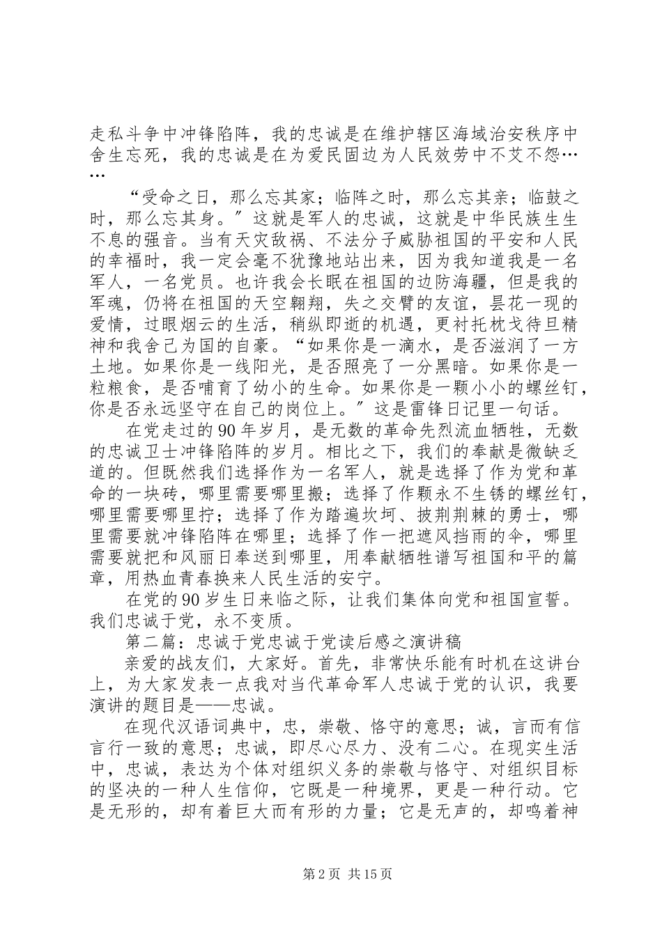 2023年忠诚于党永不变质.docx_第2页