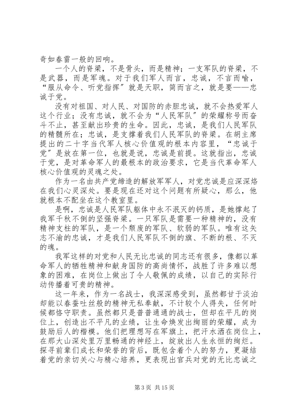 2023年忠诚于党永不变质.docx_第3页