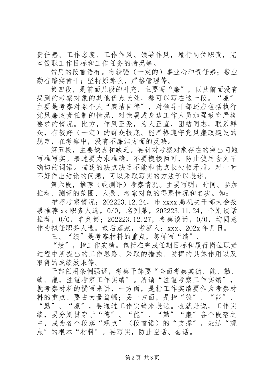 2023年怎样撰写干部考察材料.docx_第2页