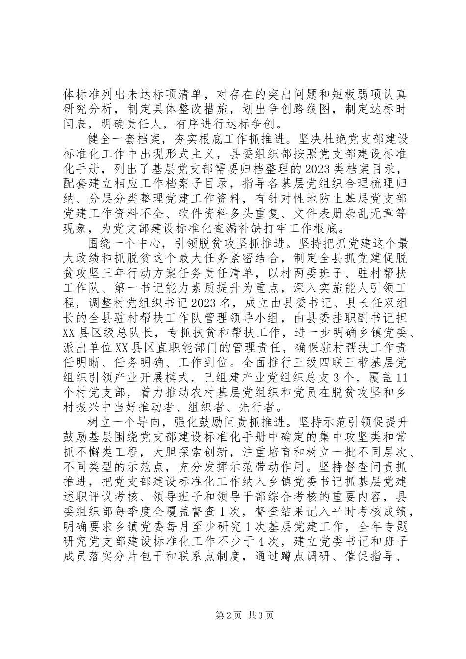 2023年扎实推进党支部对标达标做好哪六个一.docx_第2页