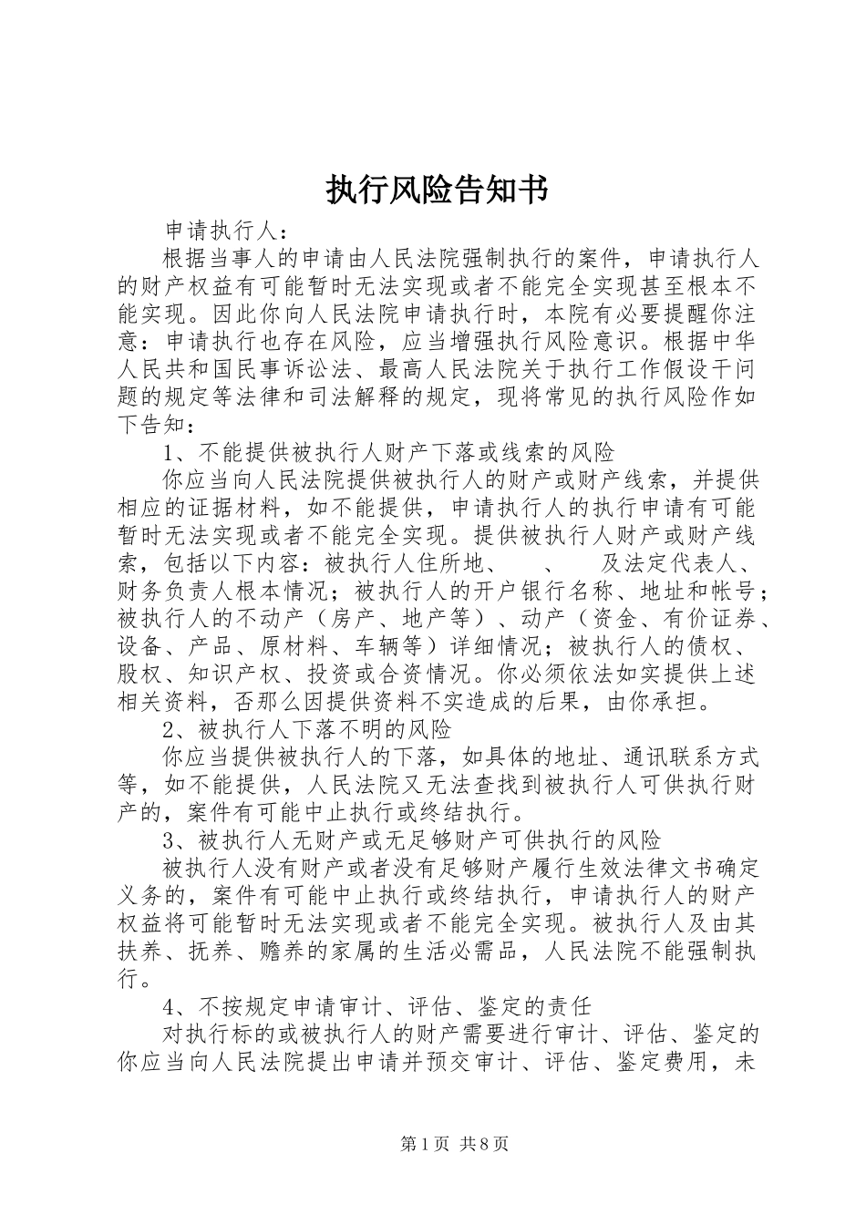 2023年执行风险告知书.docx_第1页