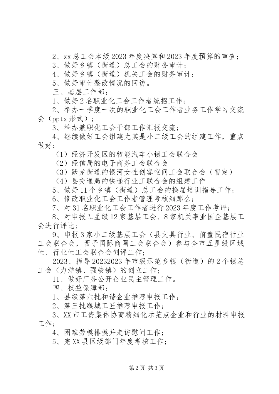 2023年总工会第一季度重点工作计划.docx_第2页