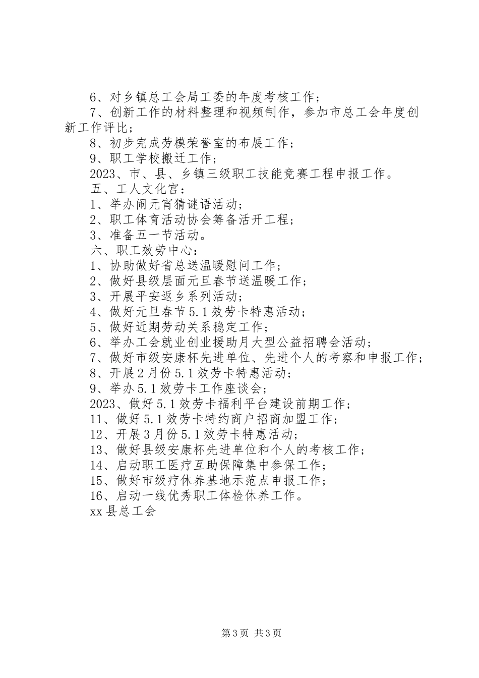 2023年总工会第一季度重点工作计划.docx_第3页