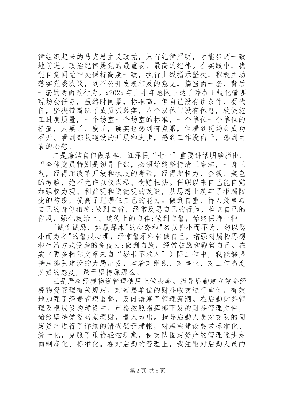 2023年支队长离任述职报告.docx_第2页