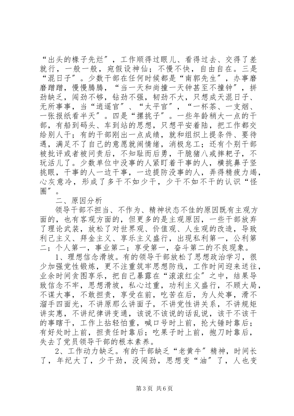 2023年整治干部不担当不作为问题的思考.docx_第3页
