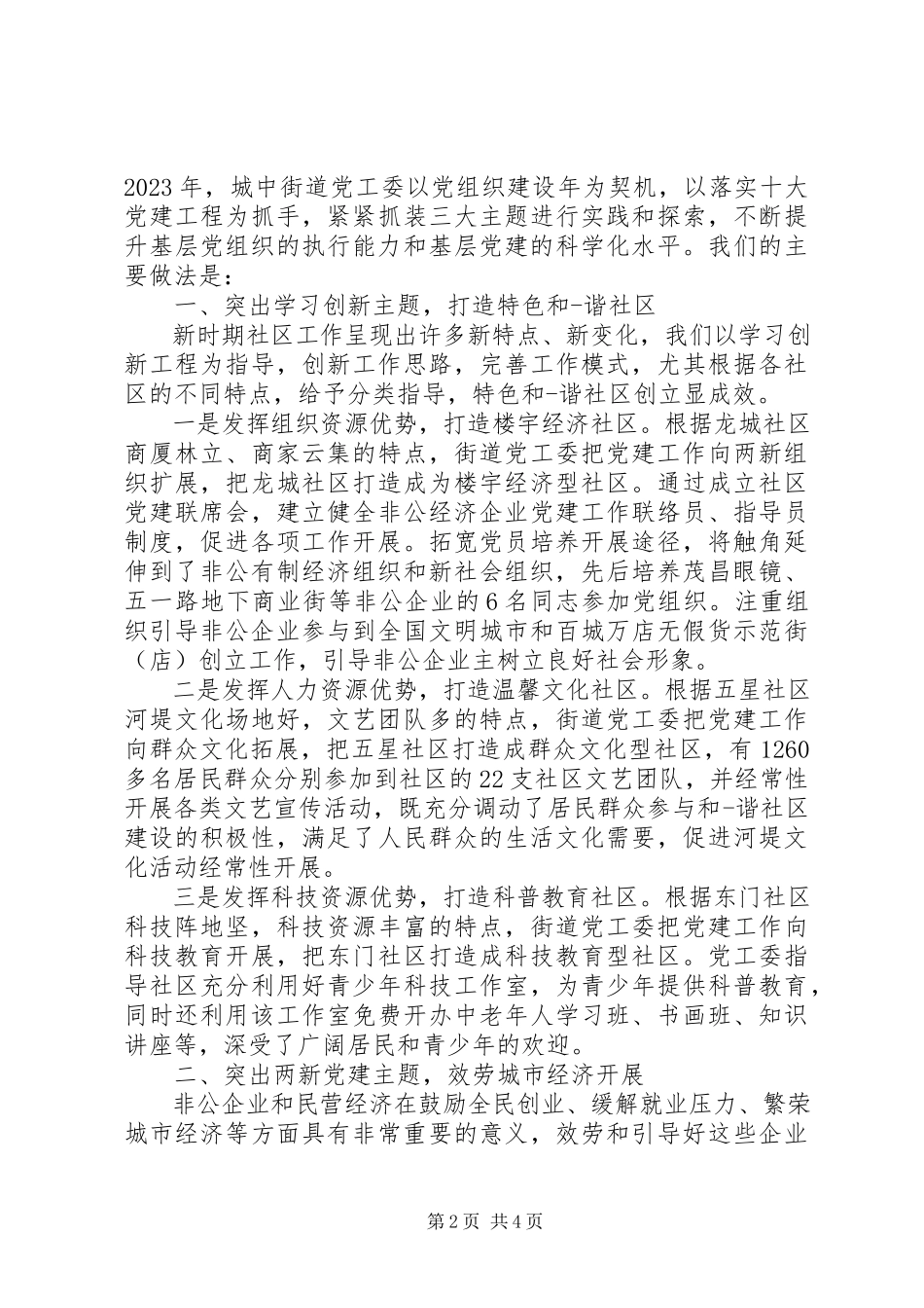 2023年抓好基层党建研讨材料2.docx_第2页