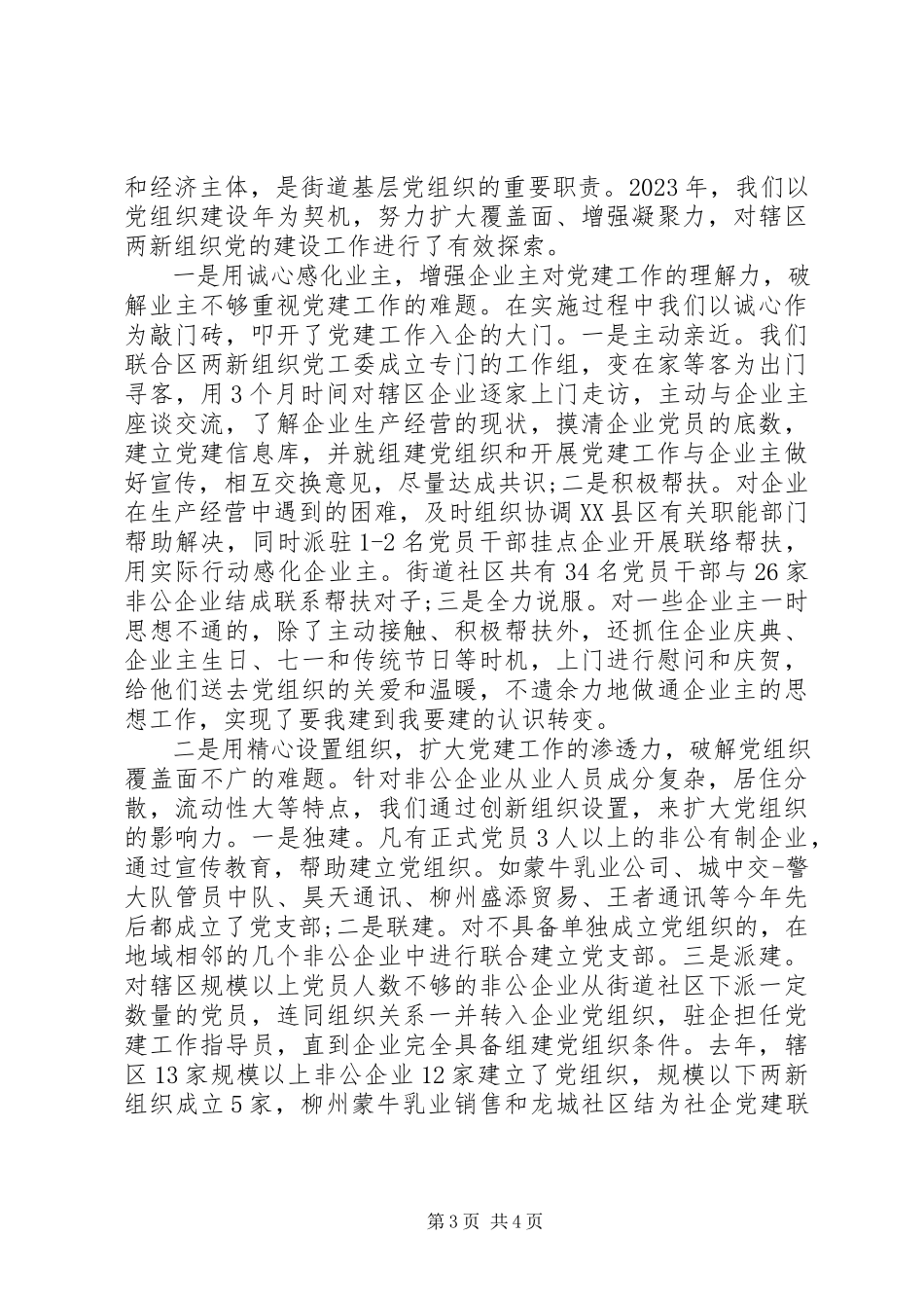 2023年抓好基层党建研讨材料2.docx_第3页