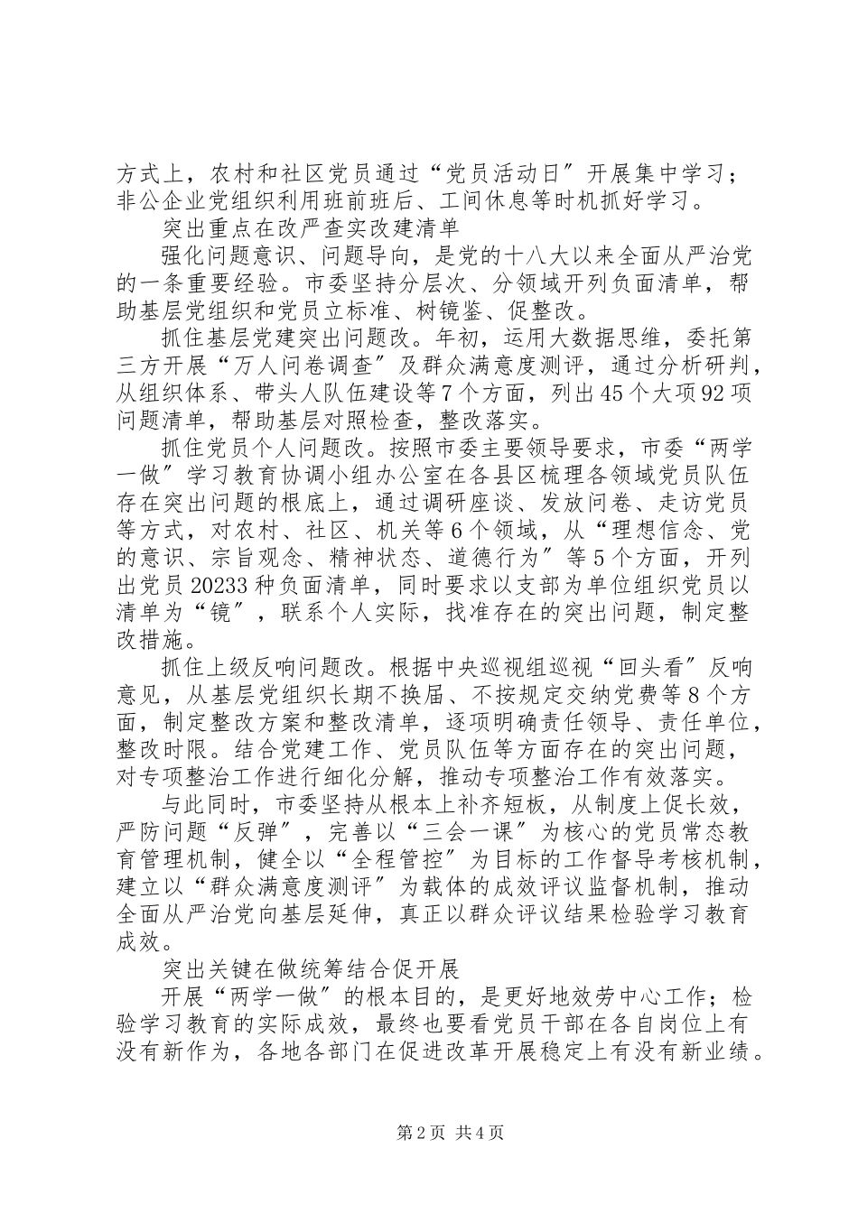 2023年扎实推动两学一做学习教育汇报.docx_第2页