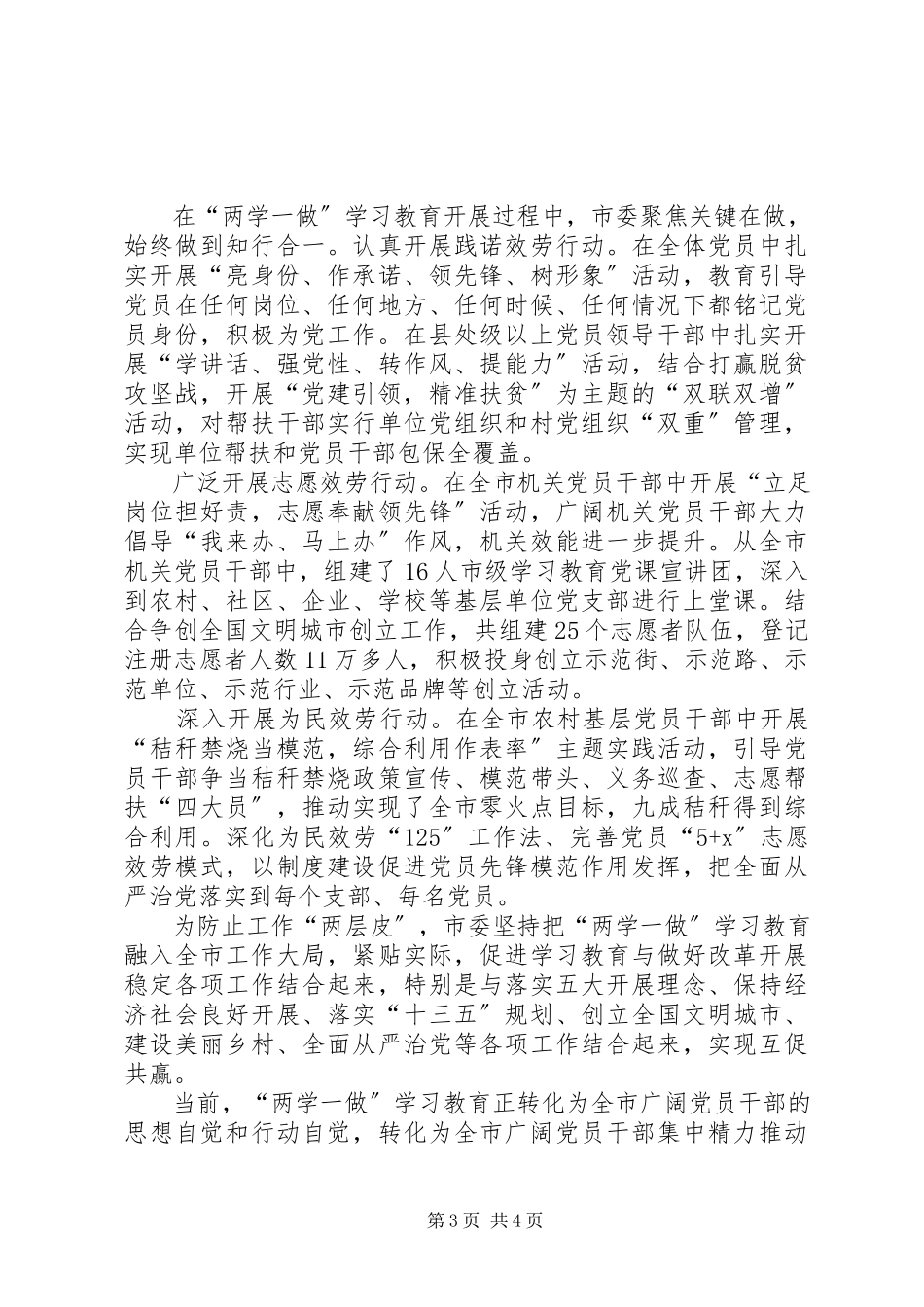 2023年扎实推动两学一做学习教育汇报.docx_第3页