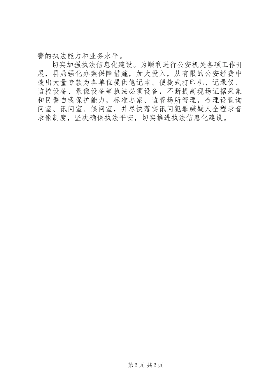 2023年执法规范化建设汇报材料.docx_第2页