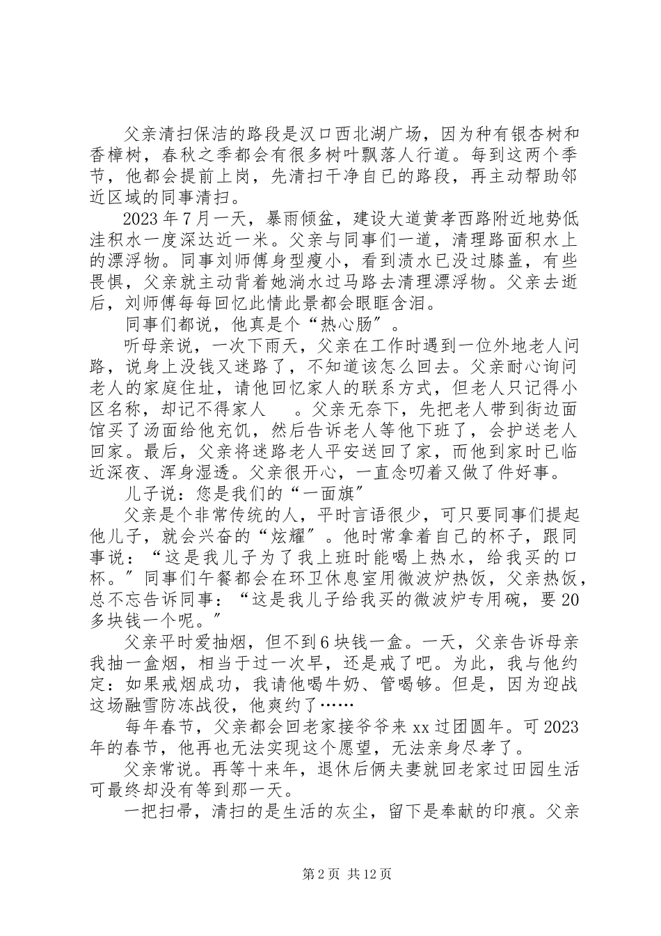2023年最美劳动者事迹宣讲材料六篇.docx_第2页